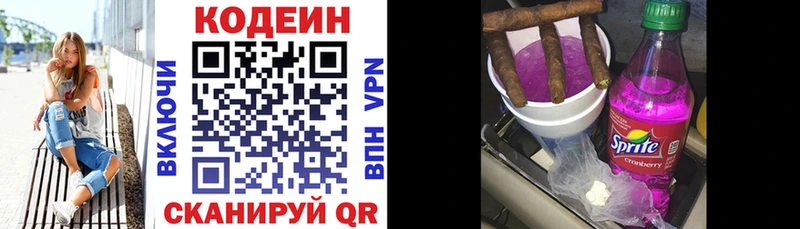 закладки Правдинск Codein Purple Drank